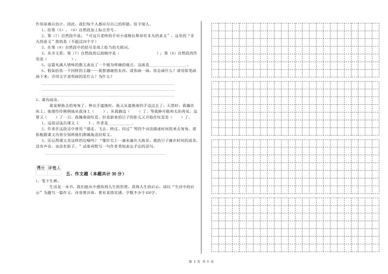 青海省小升初语文过关检测试卷B卷 附答案.doc_第3页