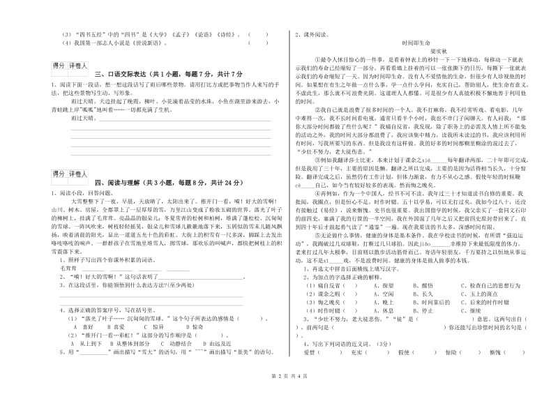 阿拉善盟重点小学小升初语文过关检测试卷 附答案.doc_第2页