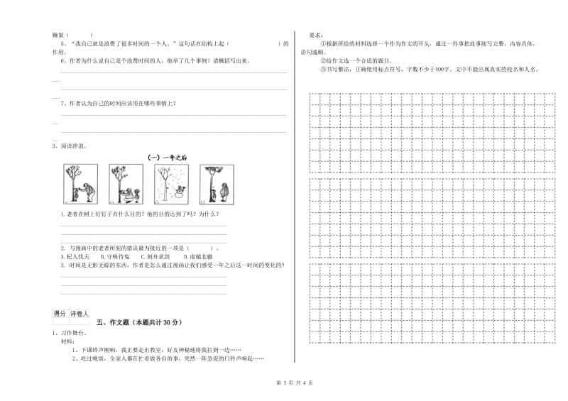 阿拉善盟重点小学小升初语文过关检测试卷 附答案.doc_第3页