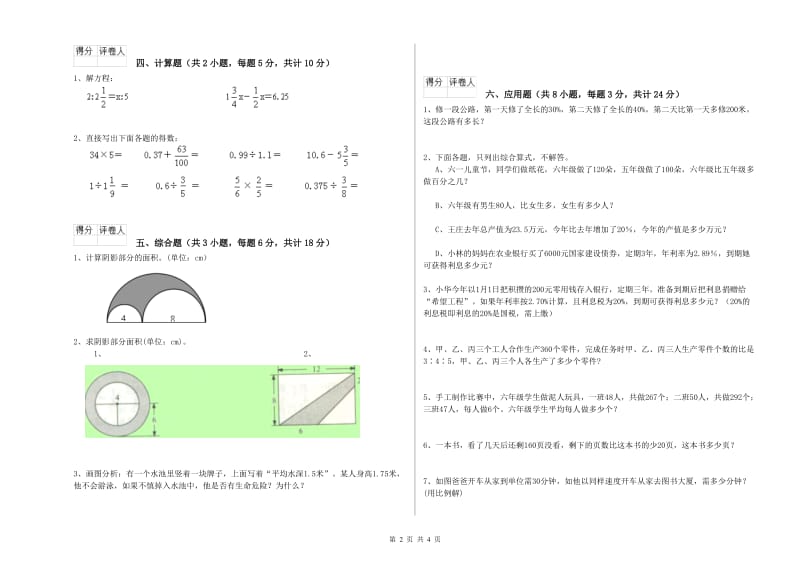 青海省2019年小升初数学能力测试试题C卷 附答案.doc_第2页