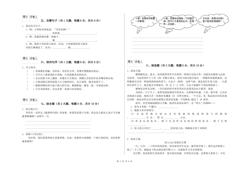 青海省2019年二年级语文【下册】每周一练试题 附解析.doc_第2页