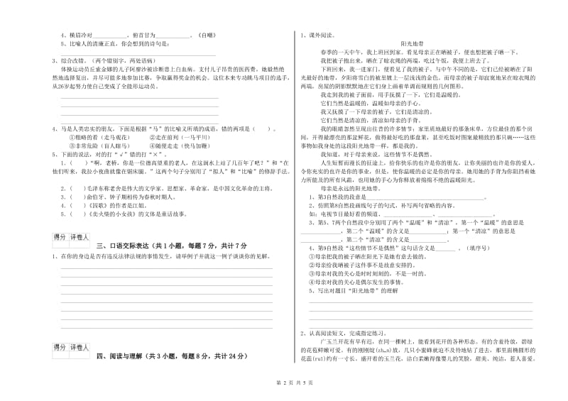 陕西省重点小学小升初语文考前检测试题D卷 附答案.doc_第2页