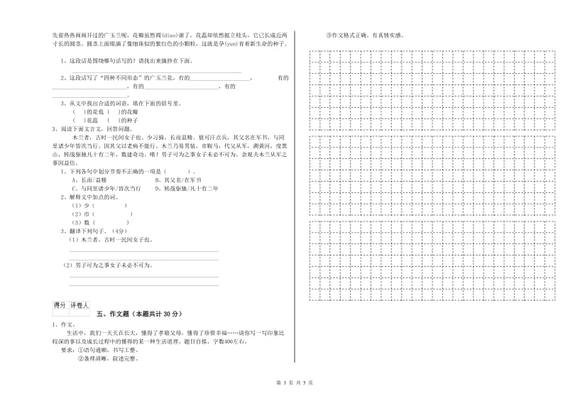 陕西省重点小学小升初语文考前检测试题D卷 附答案.doc_第3页