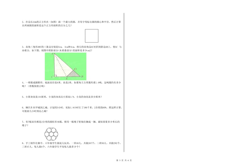 黑龙江省2020年小升初数学能力测试试题B卷 含答案.doc_第3页