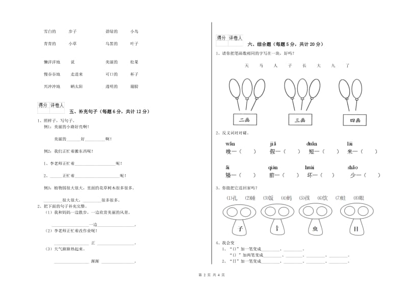 青岛市实验小学一年级语文【下册】期中考试试卷 附答案.doc_第2页