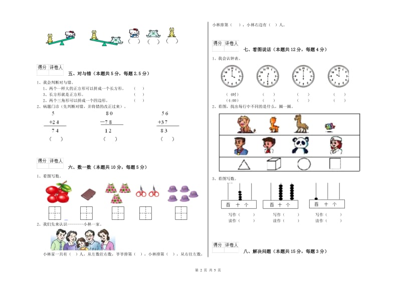 防城港市2020年一年级数学上学期期末考试试卷 附答案.doc_第2页