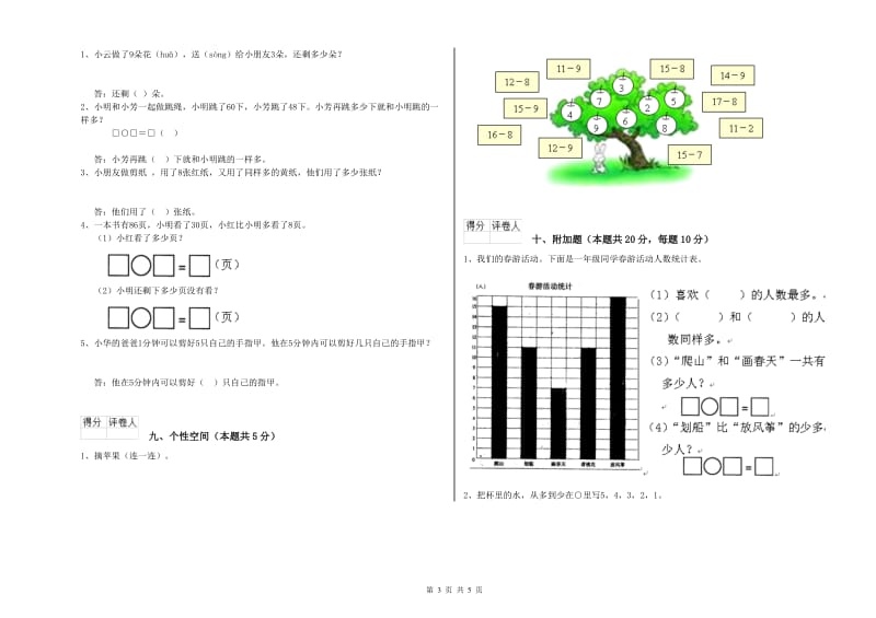 防城港市2020年一年级数学上学期期末考试试卷 附答案.doc_第3页