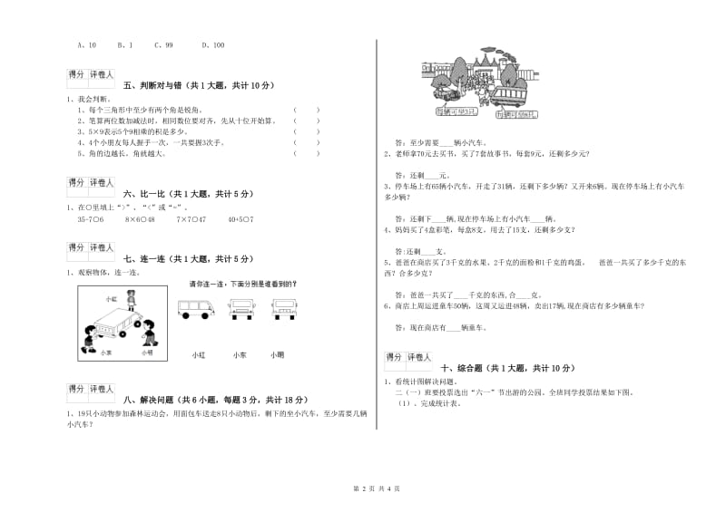 黄南藏族自治州二年级数学下学期自我检测试题 附答案.doc_第2页