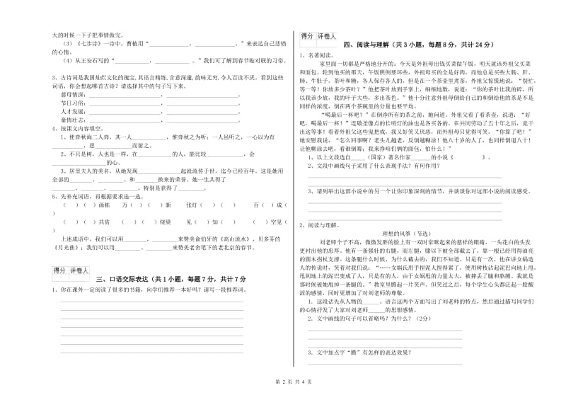 黑龙江省小升初语文能力检测试卷C卷 附解析.doc_第2页