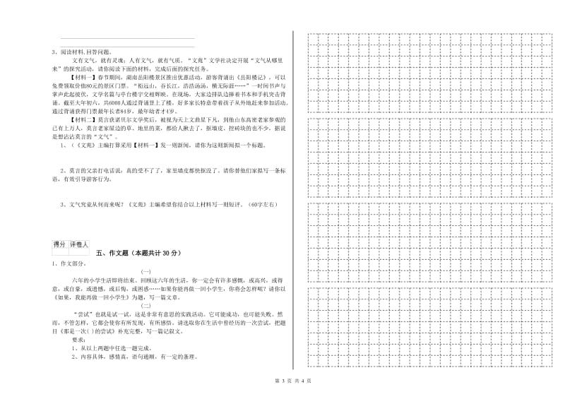 黑龙江省小升初语文能力检测试卷C卷 附解析.doc_第3页