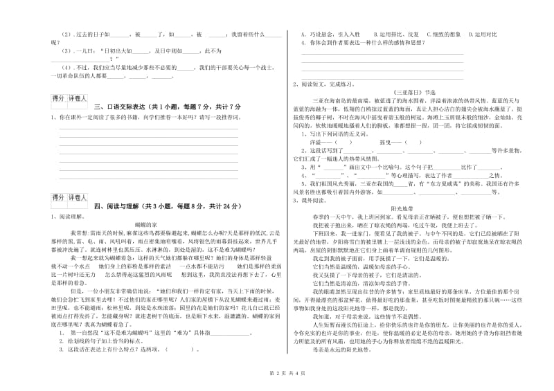 驻马店地区重点小学小升初语文能力检测试卷 附解析.doc_第2页