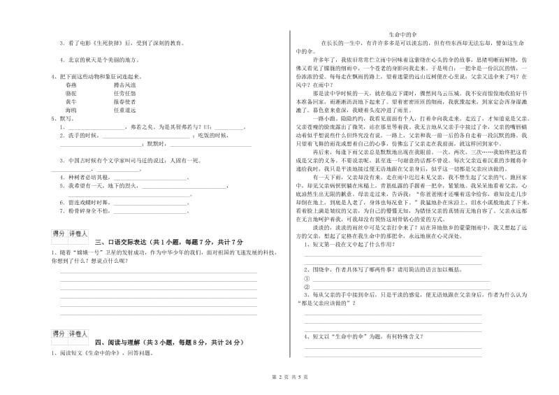 陕西省小升初语文过关检测试卷C卷 附答案.doc_第2页