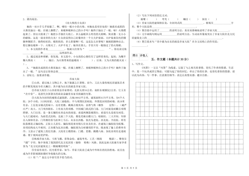 陕西省小升初语文过关检测试卷C卷 附答案.doc_第3页