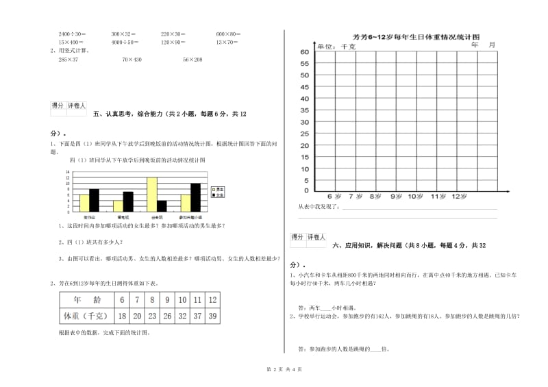 黑龙江省2020年四年级数学上学期月考试题 附解析.doc_第2页