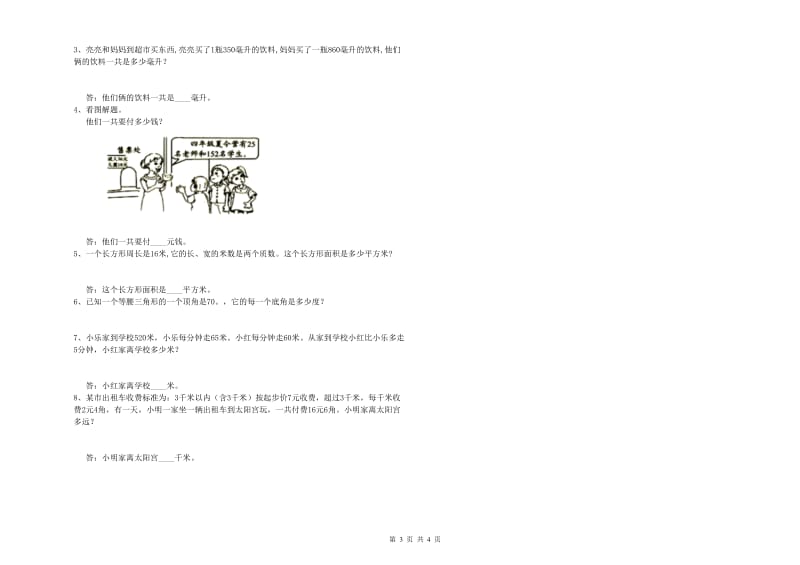 黑龙江省2020年四年级数学上学期月考试题 附解析.doc_第3页