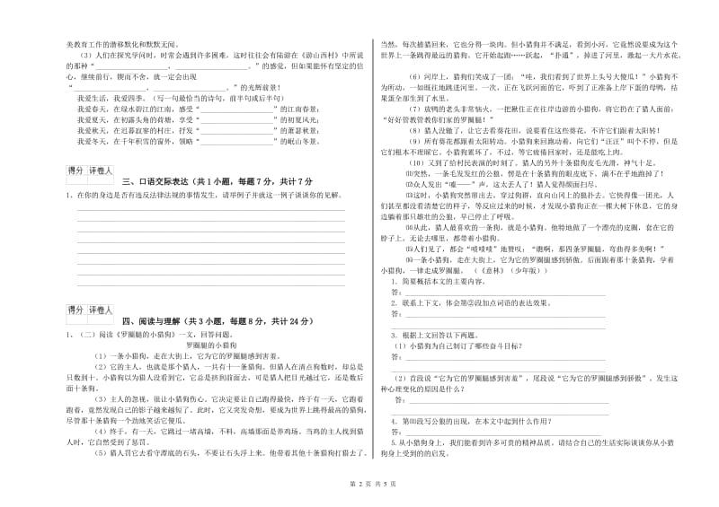 青海省小升初语文每日一练试卷D卷 附答案.doc_第2页