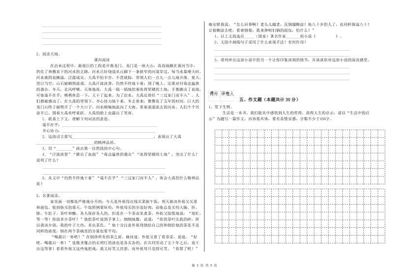 青海省小升初语文每日一练试卷D卷 附答案.doc_第3页