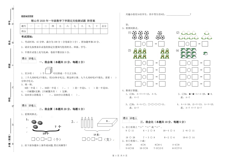 鞍山市2020年一年级数学下学期过关检测试题 附答案.doc_第1页