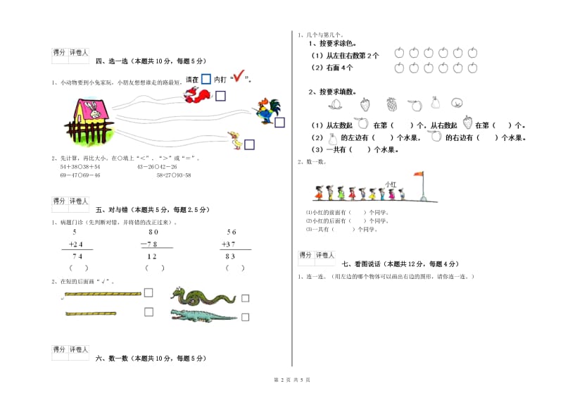 鞍山市2020年一年级数学下学期过关检测试题 附答案.doc_第2页