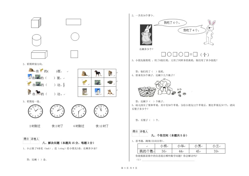 鞍山市2020年一年级数学下学期过关检测试题 附答案.doc_第3页