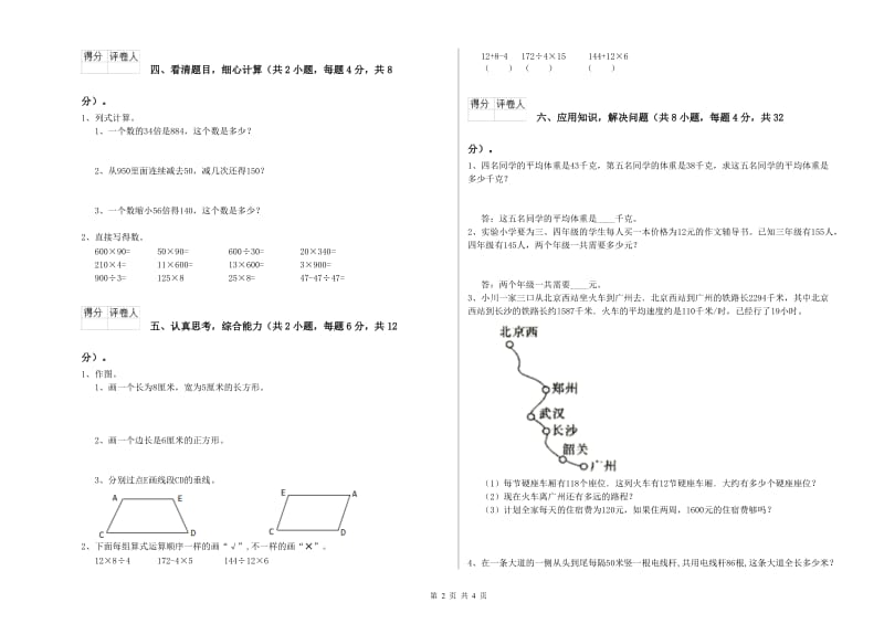 陕西省重点小学四年级数学下学期期末考试试卷 含答案.doc_第2页