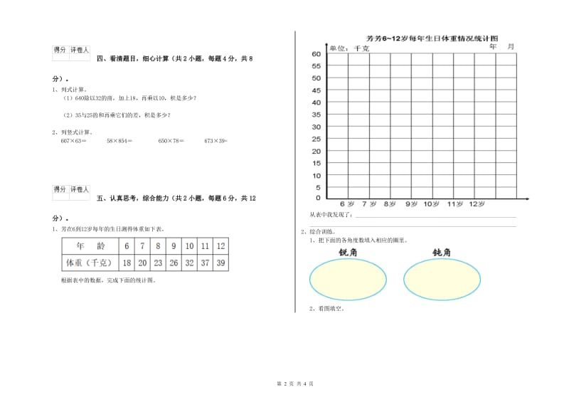 青海省2019年四年级数学上学期全真模拟考试试卷 附解析.doc_第2页