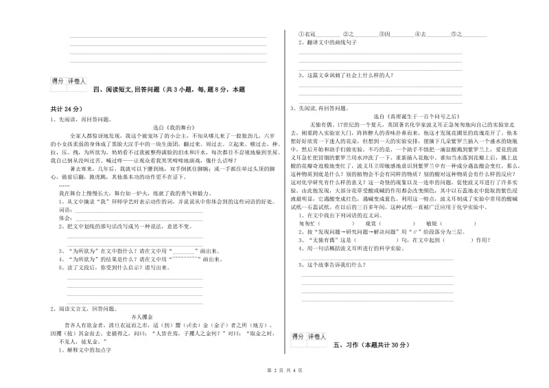 黄山市实验小学六年级语文【下册】过关检测试题 含答案.doc_第2页