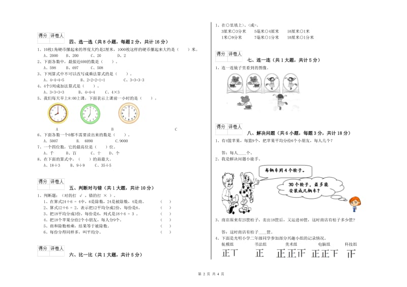 马鞍山市二年级数学下学期每周一练试卷 附答案.doc_第2页