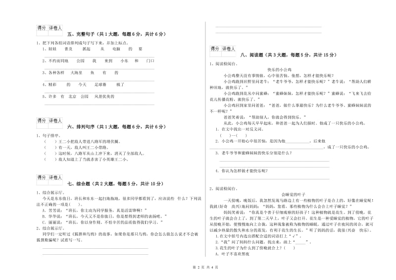 青海省2020年二年级语文上学期综合检测试卷 附解析.doc_第2页