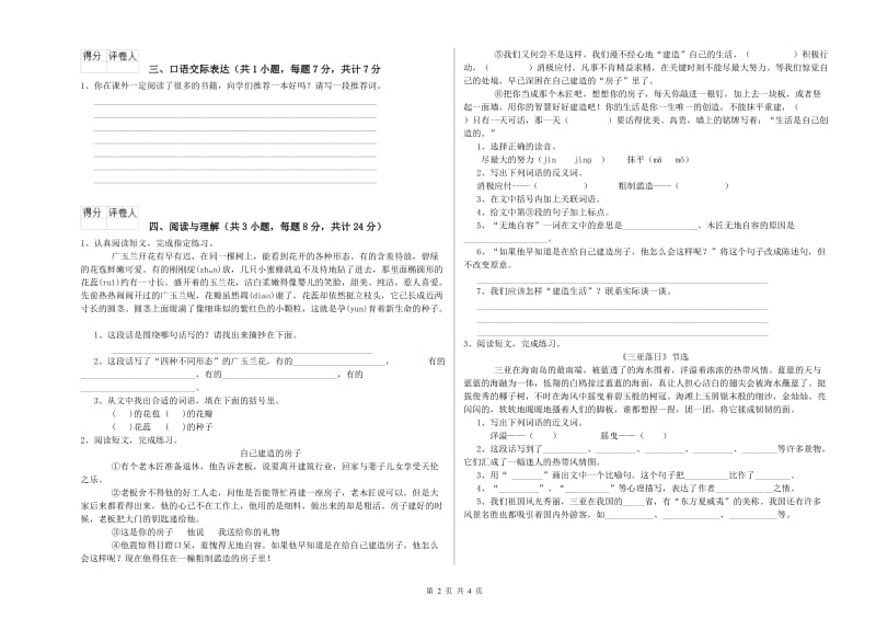 黄南藏族自治州重点小学小升初语文提升训练试题 附答案.doc_第2页