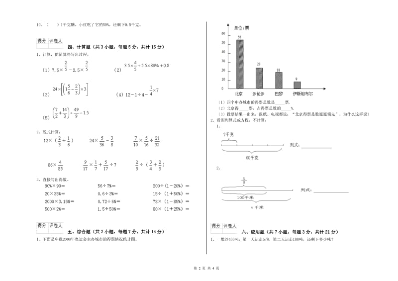 辽阳市实验小学六年级数学上学期过关检测试题 附答案.doc_第2页