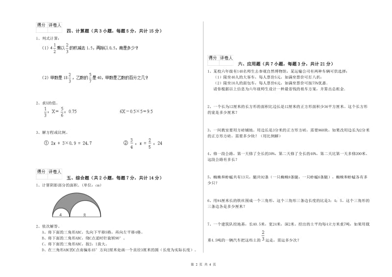 龙岩实验小学六年级数学上学期自我检测试题 附答案.doc_第2页