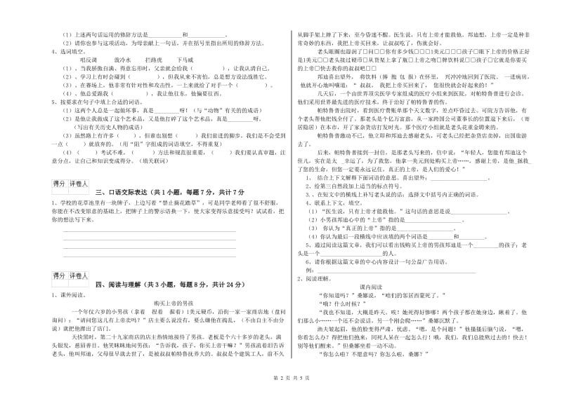 鹤壁市重点小学小升初语文全真模拟考试试卷 附答案.doc_第2页