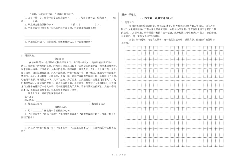 鹤壁市重点小学小升初语文全真模拟考试试卷 附答案.doc_第3页