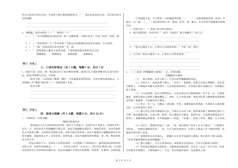 辽宁省小升初语文全真模拟考试试题 附解析.doc_第2页