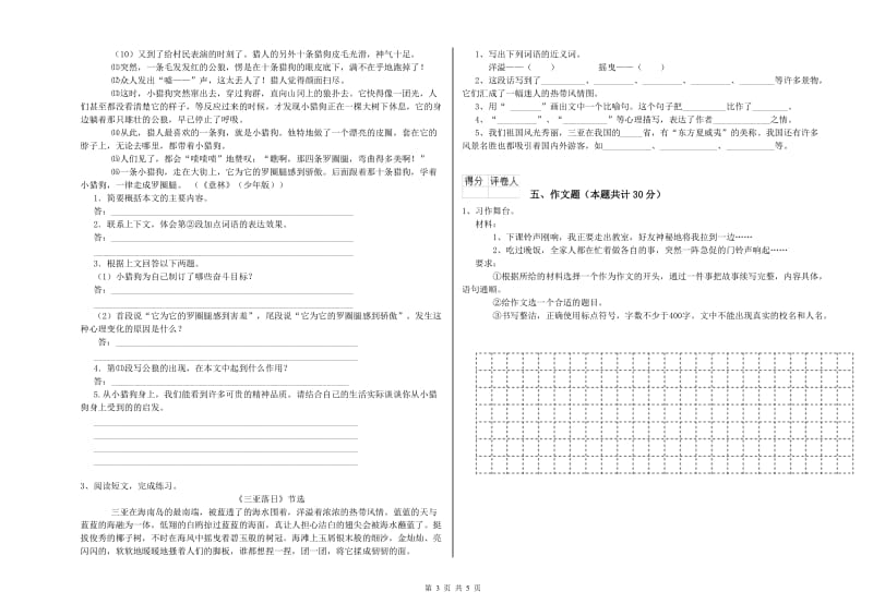 辽宁省小升初语文全真模拟考试试题 附解析.doc_第3页