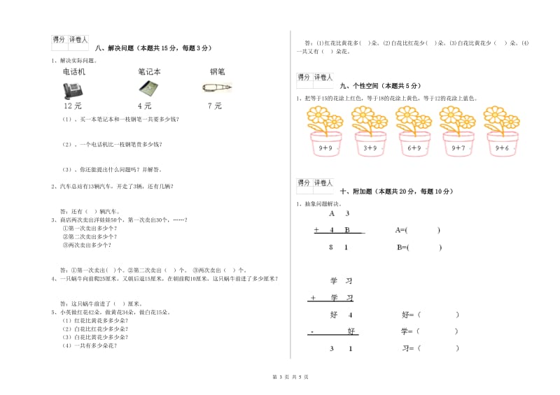 黄山市2020年一年级数学下学期能力检测试题 附答案.doc_第3页