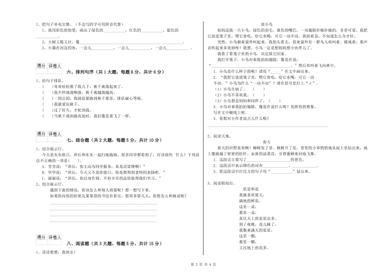 陕西省2019年二年级语文【下册】月考试卷 附答案.doc_第2页