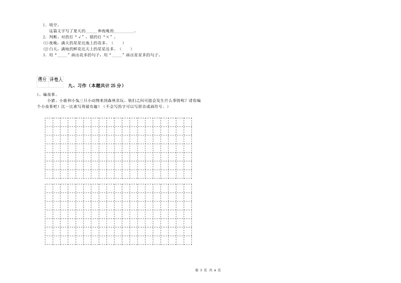 陕西省2019年二年级语文【下册】月考试卷 附答案.doc_第3页