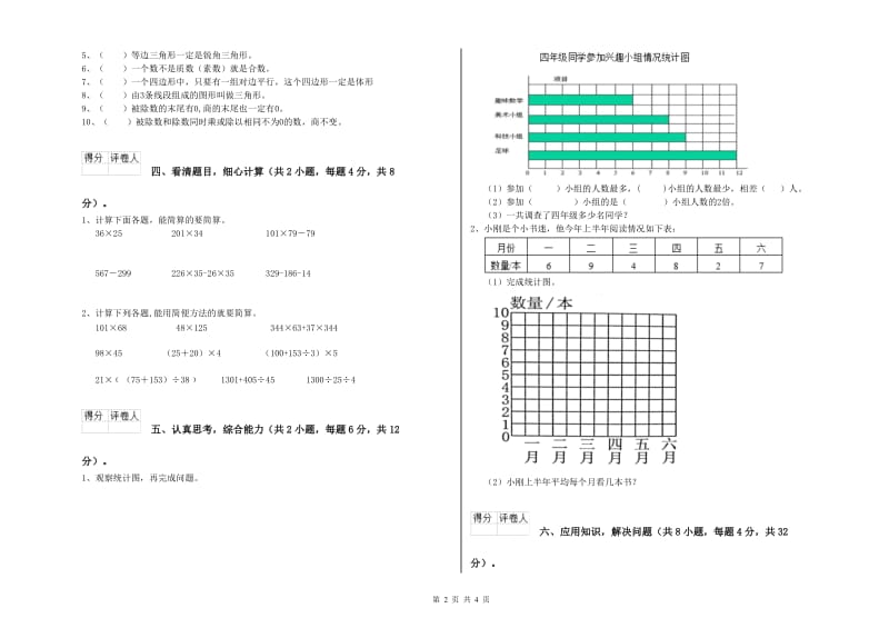 陕西省2020年四年级数学【上册】过关检测试卷 附解析.doc_第2页