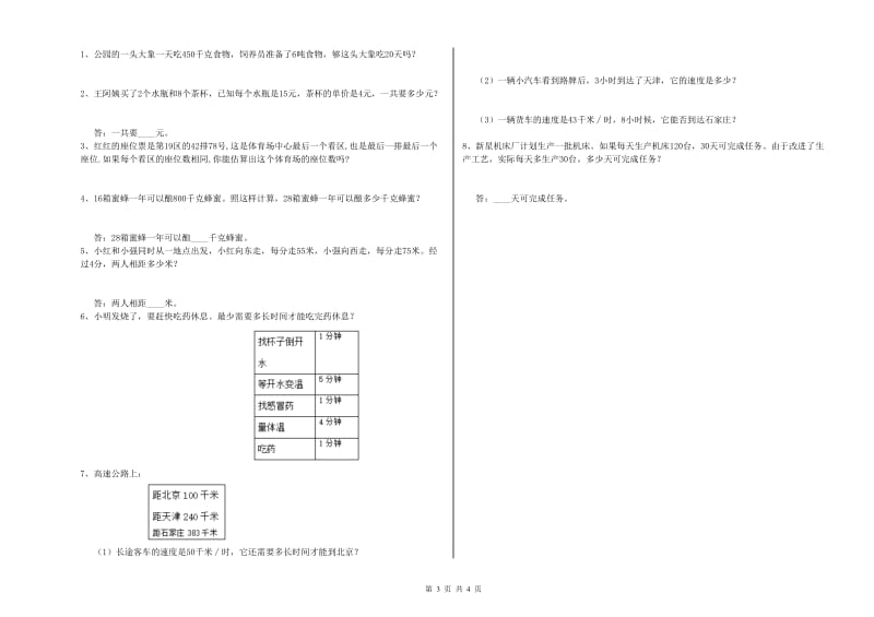 陕西省2020年四年级数学【上册】过关检测试卷 附解析.doc_第3页