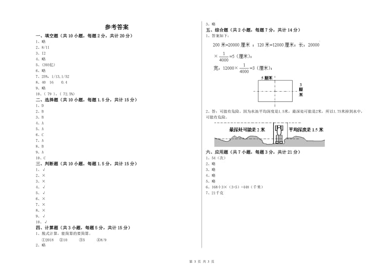 辽阳市实验小学六年级数学下学期综合检测试题 附答案.doc_第3页