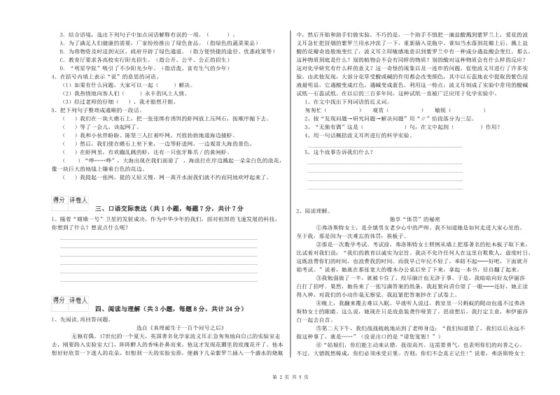 长沙市重点小学小升初语文考前检测试卷 含答案.doc_第2页