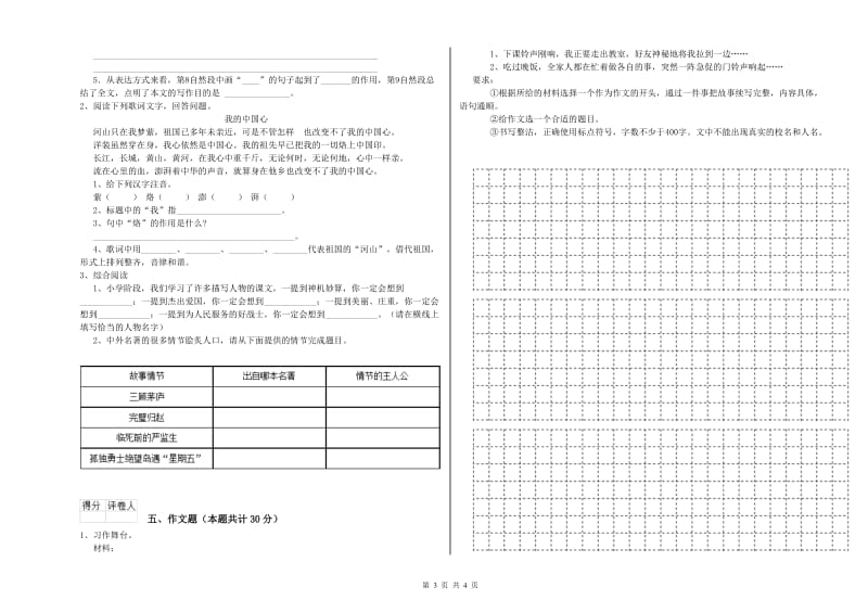 黄山市重点小学小升初语文每日一练试卷 附解析.doc_第3页