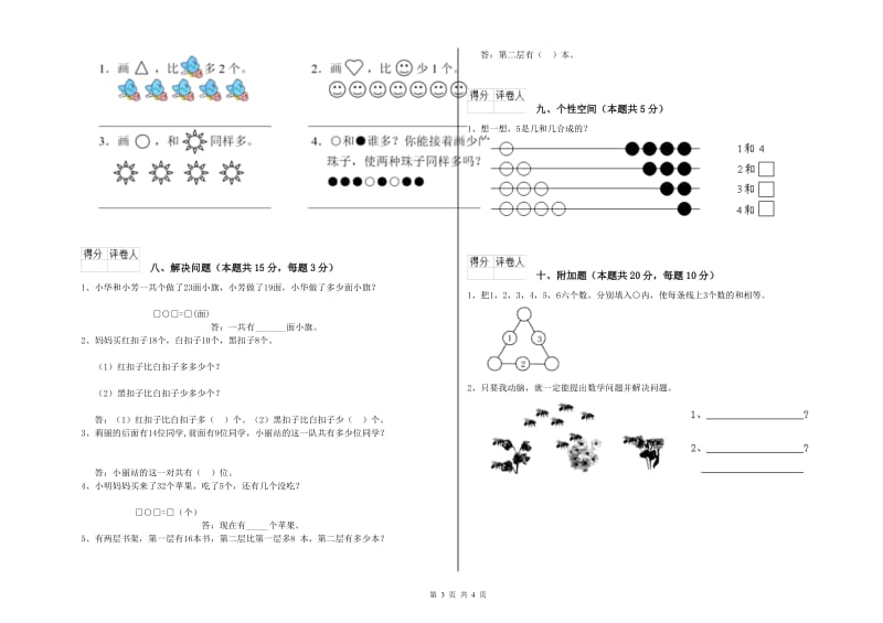 达州市2019年一年级数学上学期过关检测试题 附答案.doc_第3页