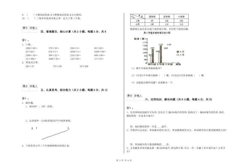 辽宁省2019年四年级数学上学期综合检测试卷 附答案.doc_第2页