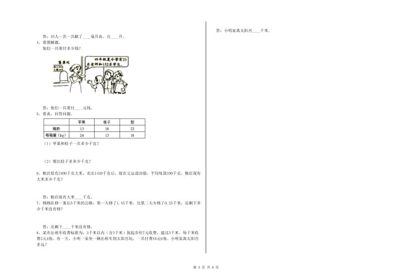 辽宁省2019年四年级数学上学期综合检测试卷 附答案.doc_第3页