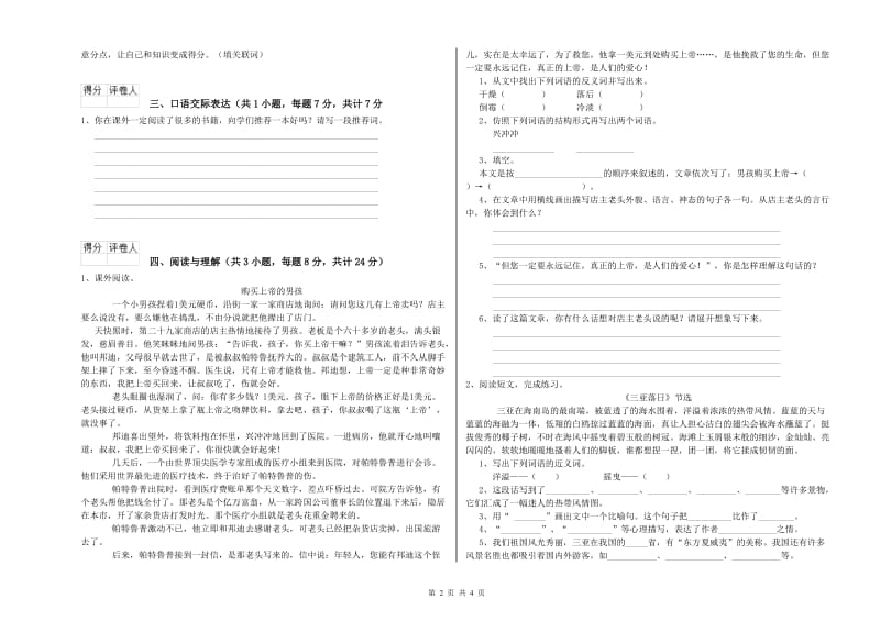 青海省重点小学小升初语文考前练习试题C卷 附答案.doc_第2页