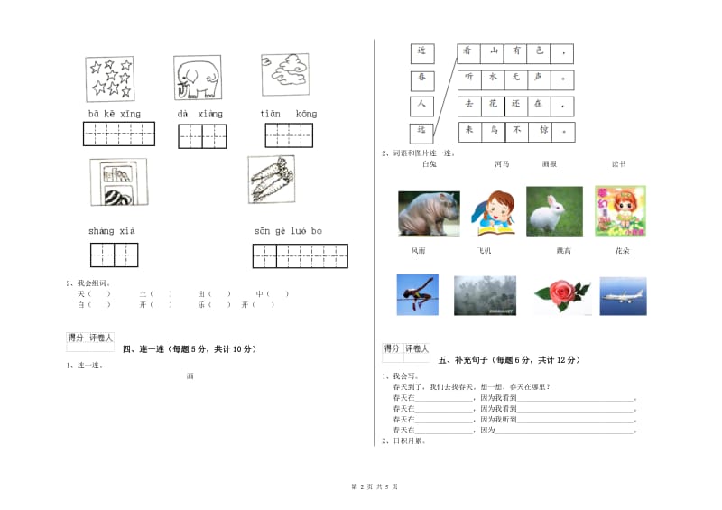 黔南布依族苗族自治州实验小学一年级语文【上册】期末考试试题 附答案.doc_第2页