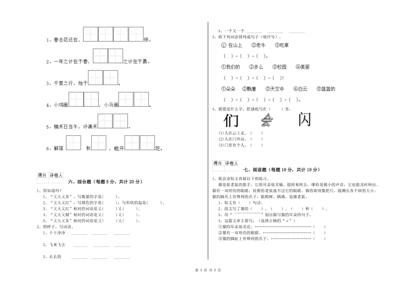 黔南布依族苗族自治州实验小学一年级语文【上册】期末考试试题 附答案.doc_第3页